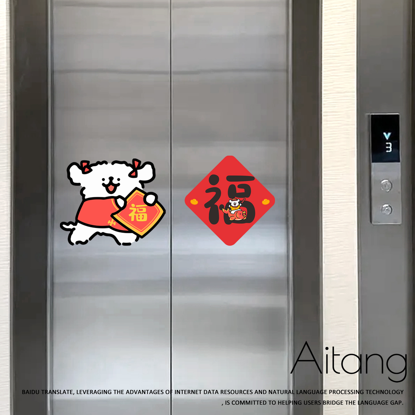 出门见喜一梯一户电梯门贴纸