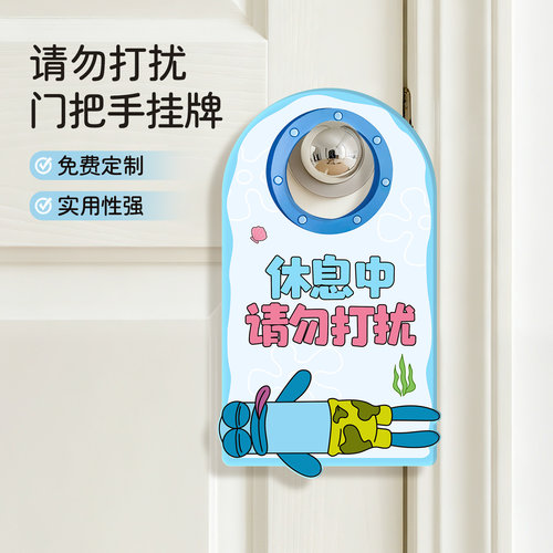 温馨守护睡眠定制请勿打扰门挂牌