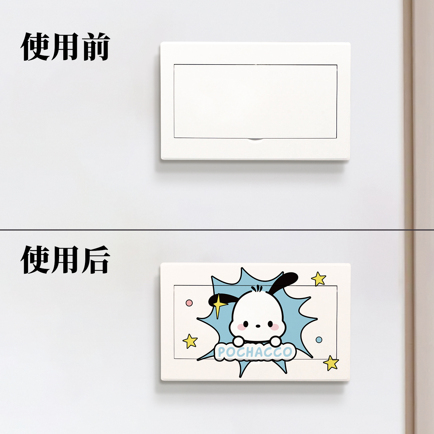 三丽鸥kitty电表箱装饰遮丑贴