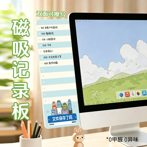 电脑侧边便签贴板留言提示备忘录