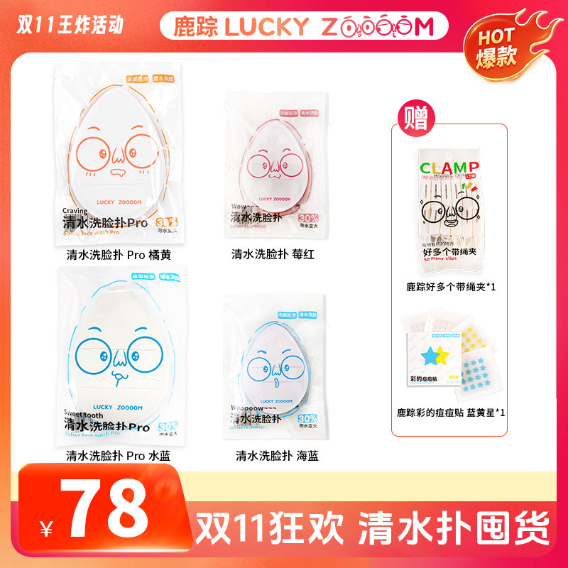【双11囤货套装粉扑海绵】Luckyzoooom超大超厚洗脸扑身体乳扑