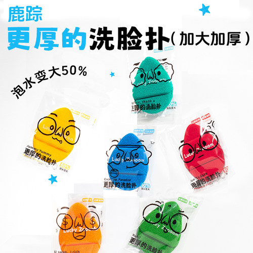 鹿踪洁面扑加大加厚柔软贴服