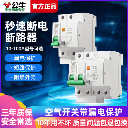 空气开关带漏电保护器63a断路器