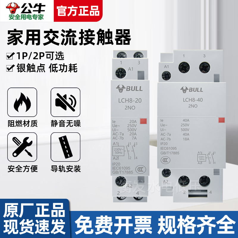 公牛交流接触器220V家用20A25A63