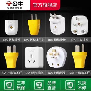 公牛插头二三脚10安16A不带线电源单极220工程空调大功率三相可拆
