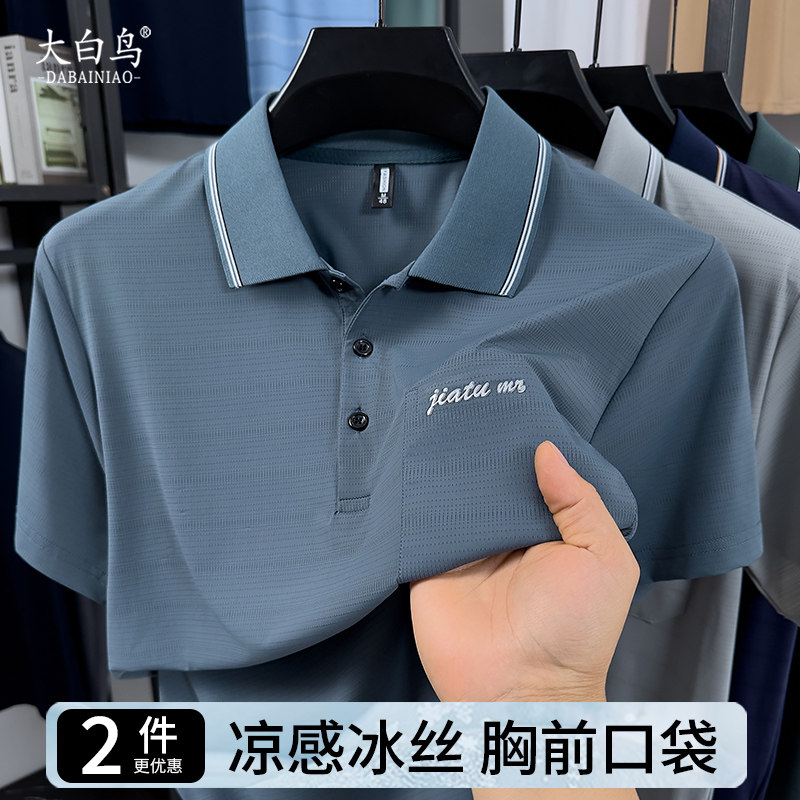 2026新款冰丝短袖t恤男士中老年夏季薄款半袖爸爸翻领polo衫上衣