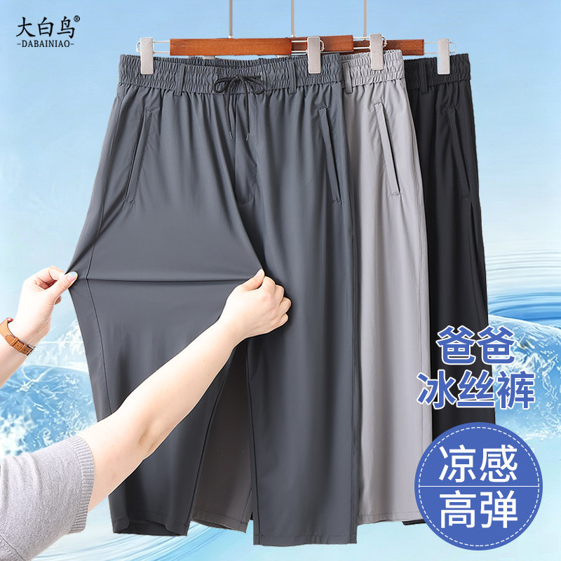 夏季冰丝速干弹力爸爸八分短裤图片