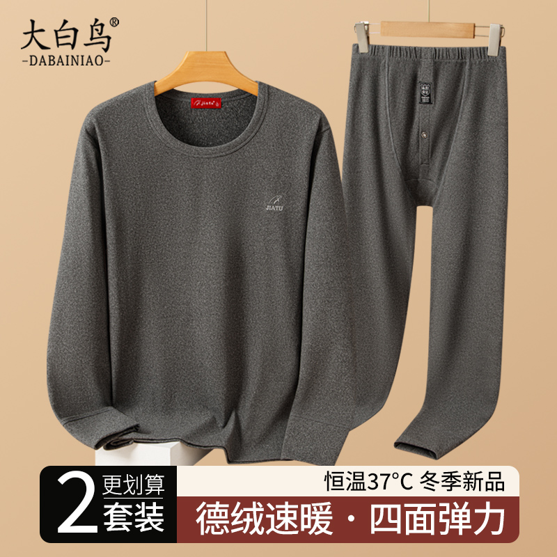 男士保暖内衣套装冬季双面德绒