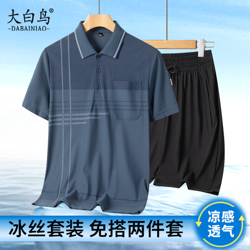 父亲节爸爸夏装套装冰丝2026新款中老年人男士短袖T恤休闲两件套