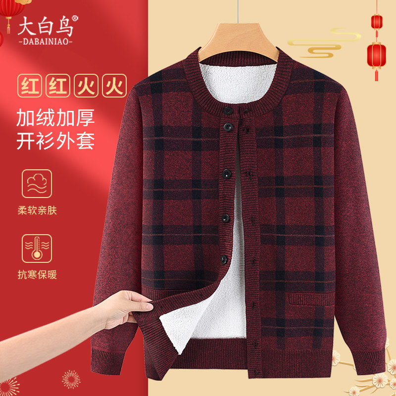 爸爸冬装红色开衫加绒加厚本命年中老年男保暖针织衫爷爷毛衣外套