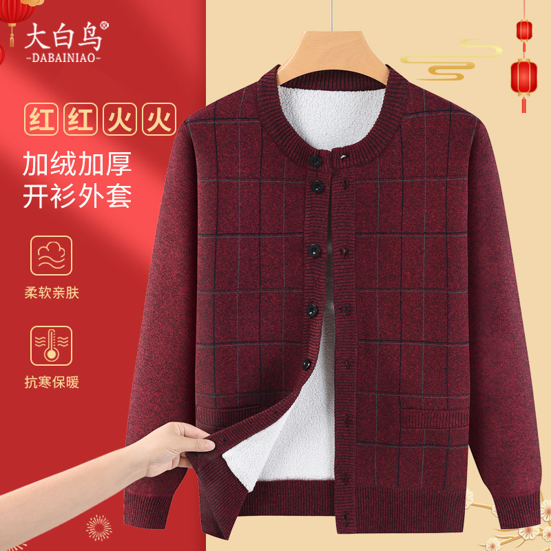 中老年爸爸装针织开衫本命年红色加绒加厚男士毛衣保暖外套秋冬季