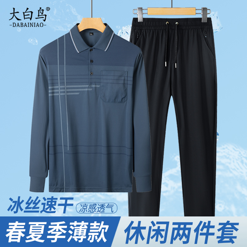 春夏薄款中老年男士冰丝套装爸爸夏季长袖T恤POLO衫条纹两件套男