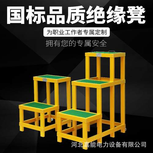 绝缘凳玻璃钢电工凳绝缘两层三层高低凳踏台可移动环氧树脂绝缘凳