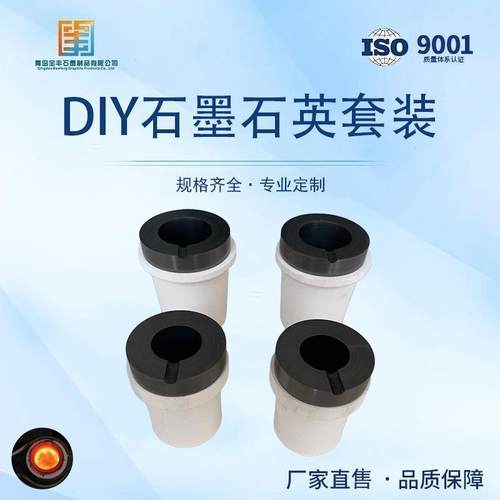 DIY石墨石英熔炼套装 感应电炉用 小型石墨坩埚 石英坩埚