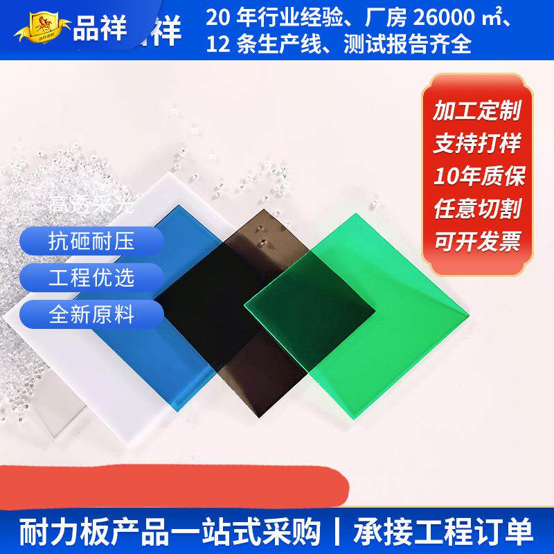 品祥pc耐力板5mmpc板透明实心平板户外隔音屏障聚碳酸酯采光板耐