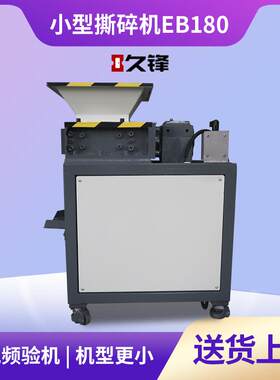 EB180小型纸箱撕碎机 金属易拉罐粉碎机塑料木材餐厨垃圾撕碎机箱