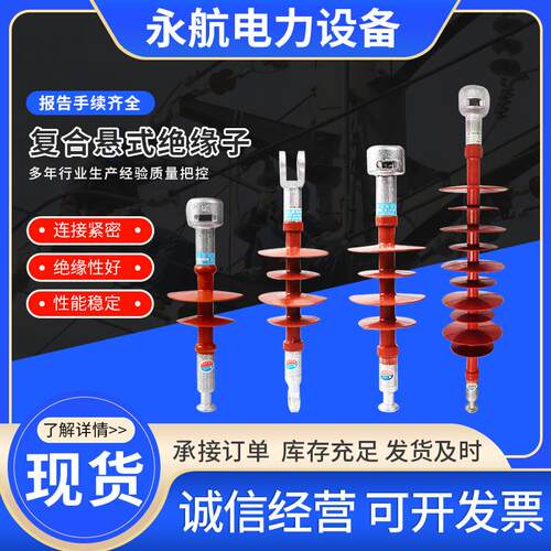 FXBW复合悬式绝缘子高压橡胶绝缘子悬式电力复合绝缘子