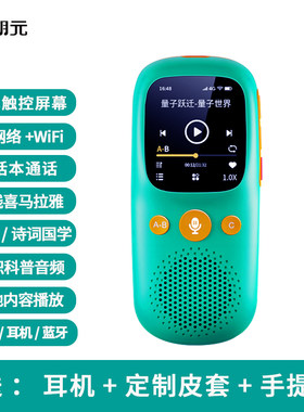 朝元网络音频播放器儿童早教科普机喜马拉雅百度网盘播放WiFi
