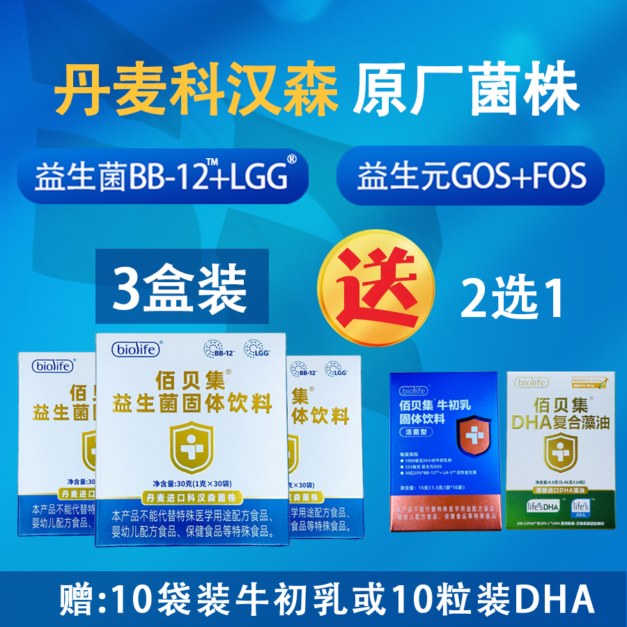 科汉森BB-12+LGG益生菌(3盒装)