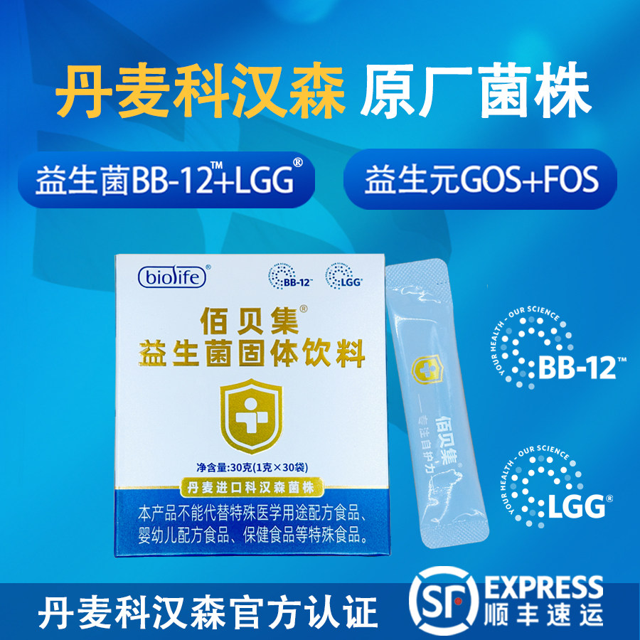 佰贝集科汉森BB-12/LGG益生菌,丹麦进口原厂菌株+益生元0糖肠胃菌