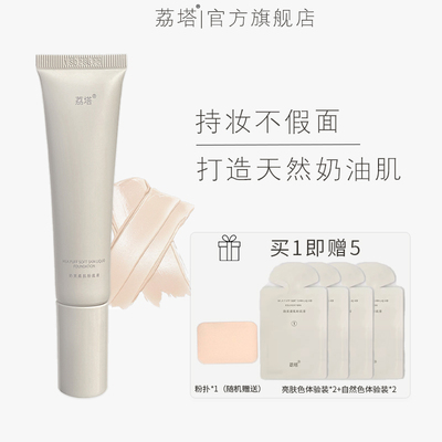 荔塔持妆粉底液遮瑕持久不脱妆防水粉霜干混油皮女官方旗舰店正品
