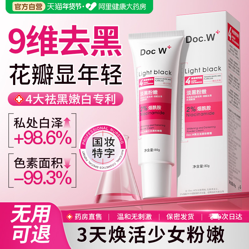 私处粉嫩去黑色素沉淀医用型私密处美白去除屁股坐印大腿内侧乳晕,洗护清洁剂/卫生巾/纸/香薰,私处保养,淘宝优惠券,粉丝福利购,淘宝优惠卷