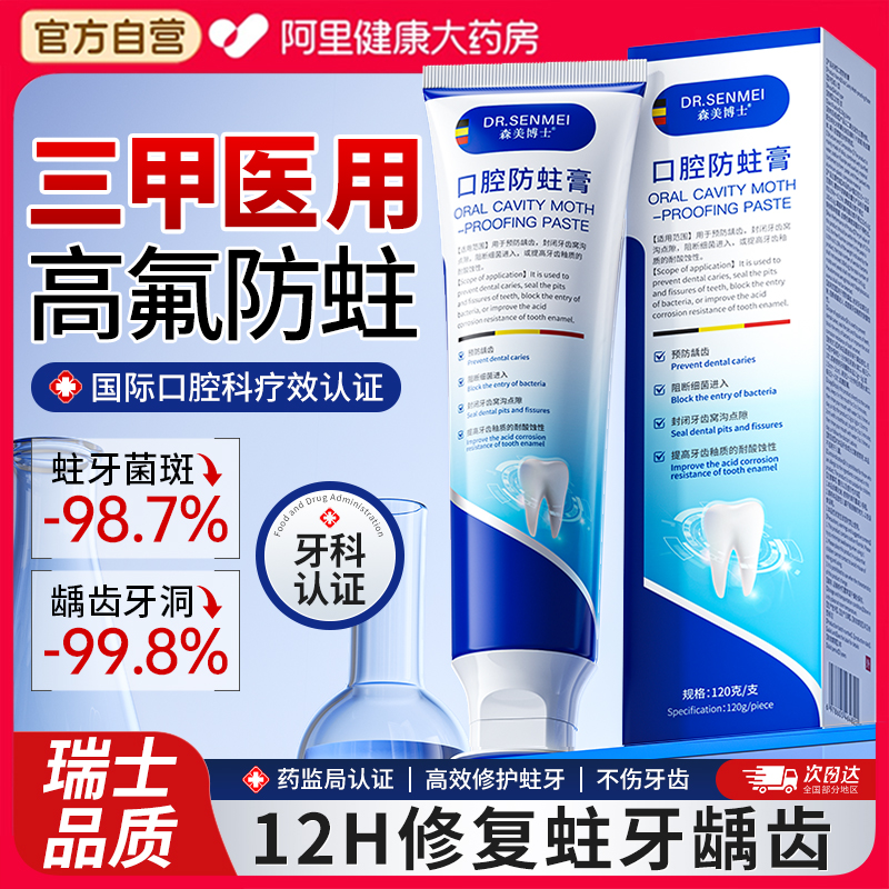 含氟牙膏防蛀牙龋齿修复牙洞祛菌斑抗脱敏成人专用正品官方旗舰店