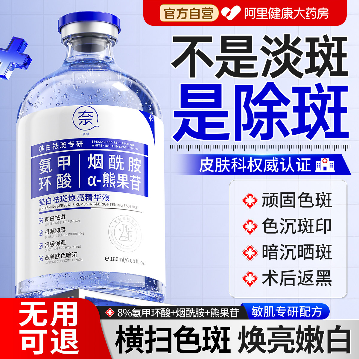 氨甲环酸精华液美白提亮去黄褐斑祛雀斑传明酸湿敷正品官方旗舰店
