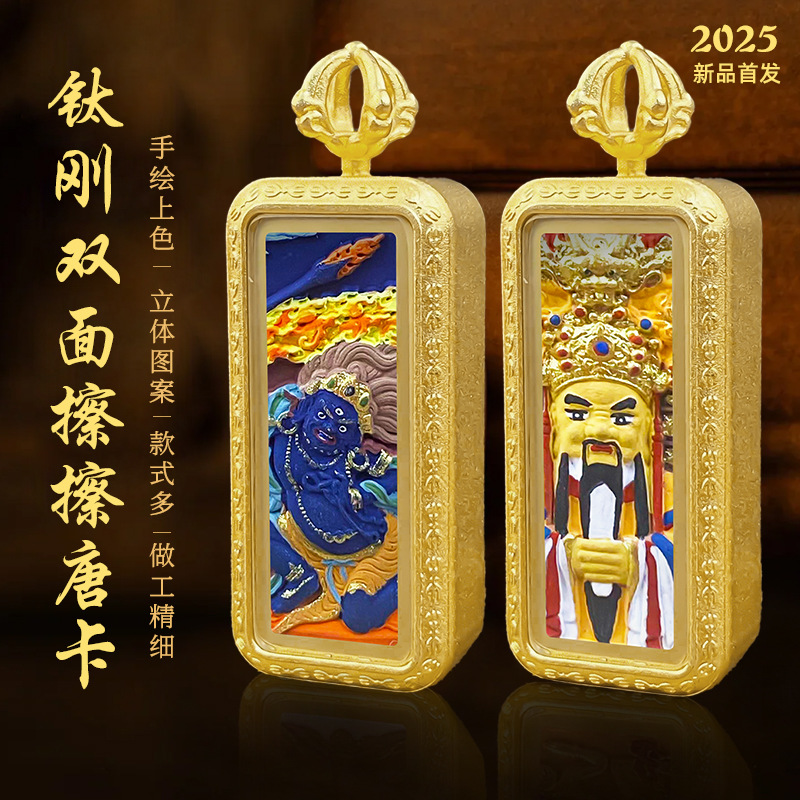藏式手绘立体扎基拉姆黄财神绿度母五爷狐仙钛刚双面擦擦唐卡吊坠