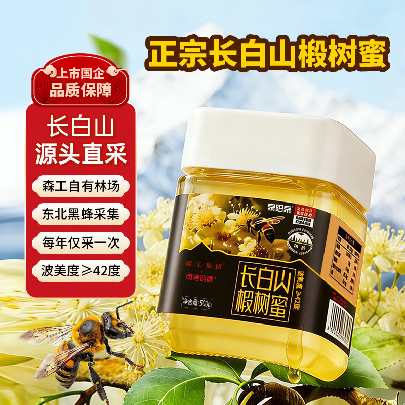 森工集团长白山椴树蜜高档罐装纯正封盖正宗东北长白山黑蜂蜂蜜
