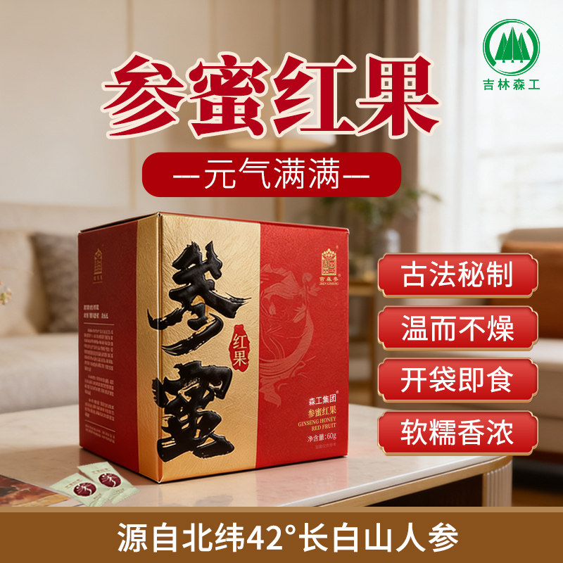 森工集团东北吉林长白山特产人参蜂蜜红参蜜片即食官方旗舰店送礼