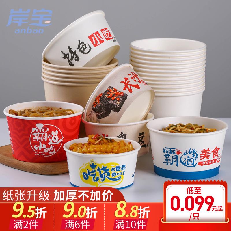 A5L岸宝一次性纸碗家用加厚打包盒饭盒圆形泡面商用外卖打包碗纸