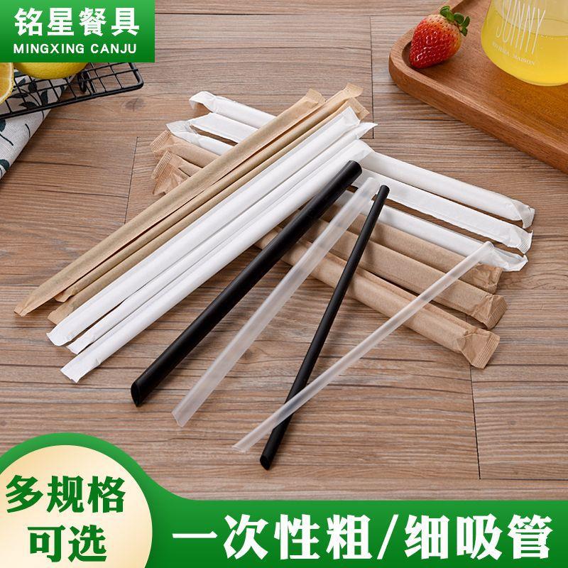 铭星一次性牛皮纸单支独立包装珍珠奶茶沙冰饮料白纸粗细透明吸管