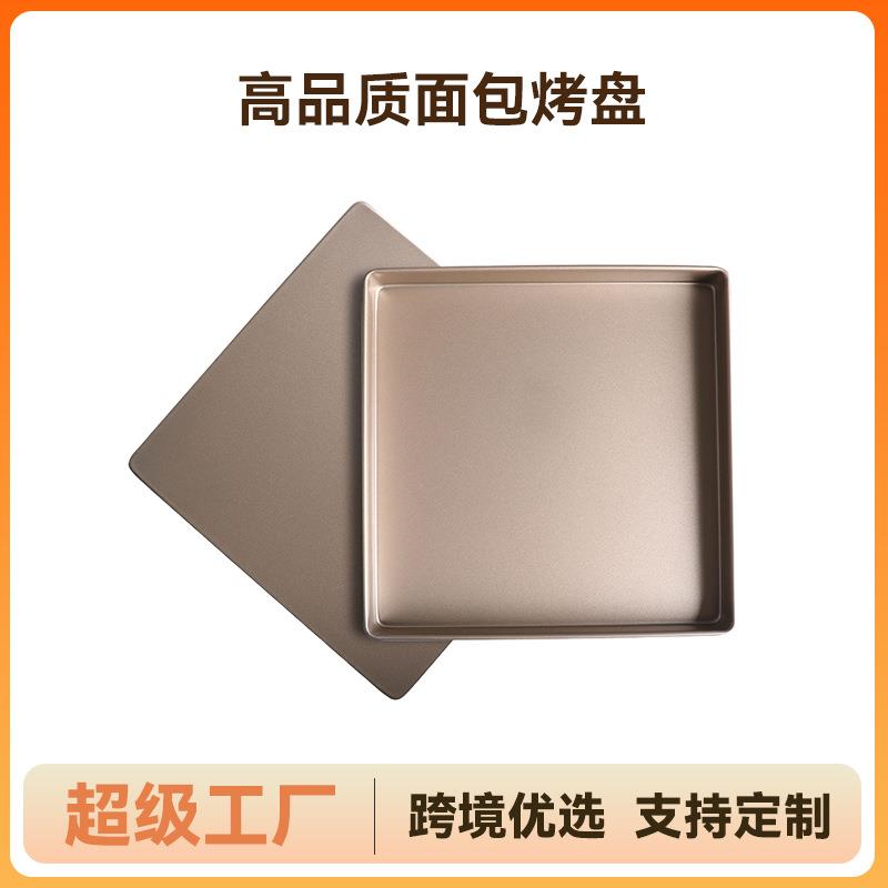 正方形不沾烘培烤盘金色面包饼干蛋糕卷雪花酥家用披萨烘培工具