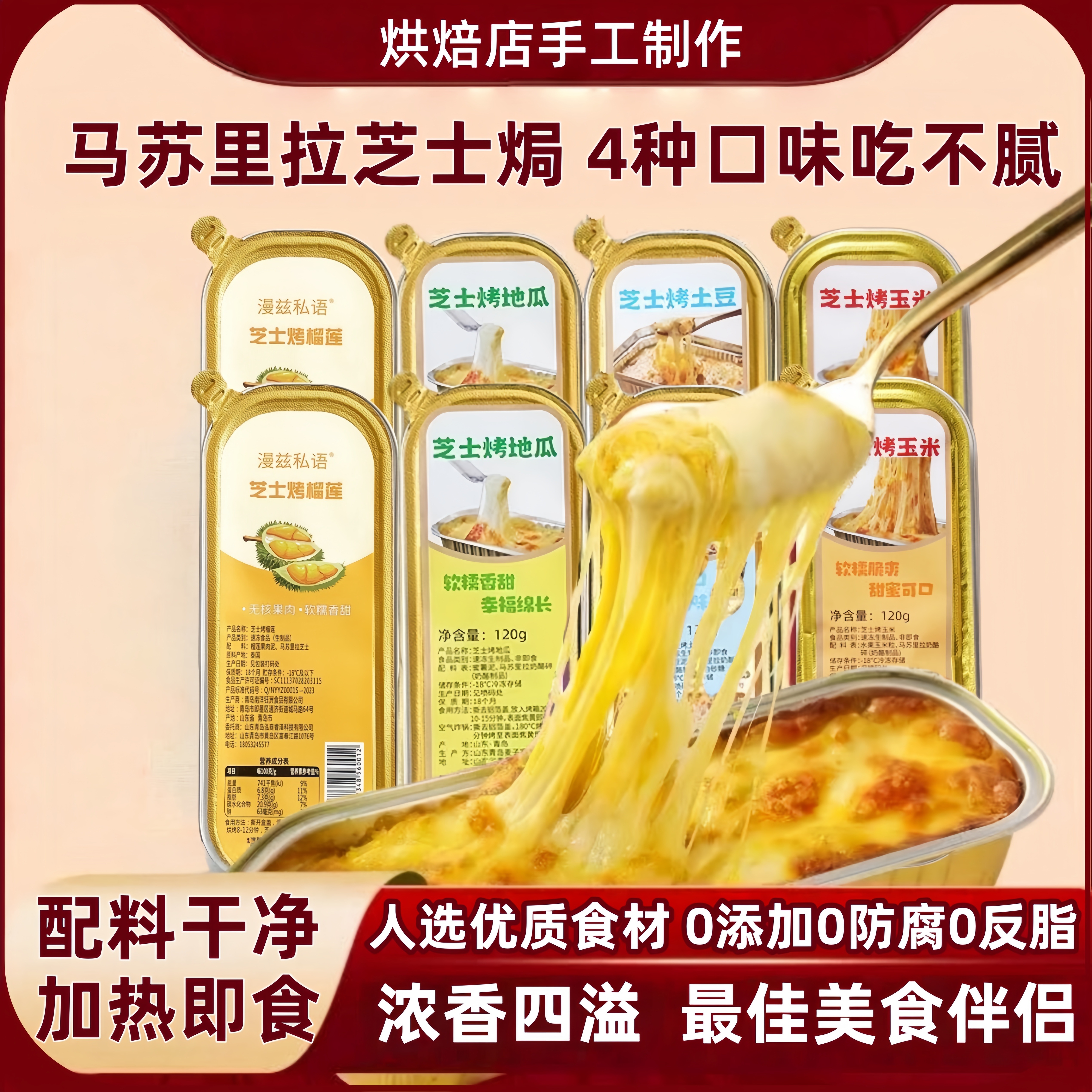 芝士烤榴莲芝士焗红薯玉米早餐半成品空气炸锅速食小吃商用烧烤