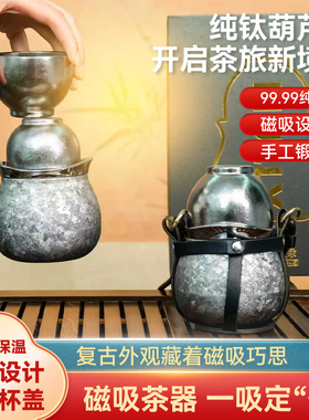 摩利纯钛磁吸杯盖保温杯大容量茶水分离男女泡茶杯焖泡杯便携钛杯