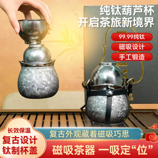 摩利纯钛磁吸杯盖保温杯大容量茶水分离男女泡茶杯焖泡杯便携钛杯