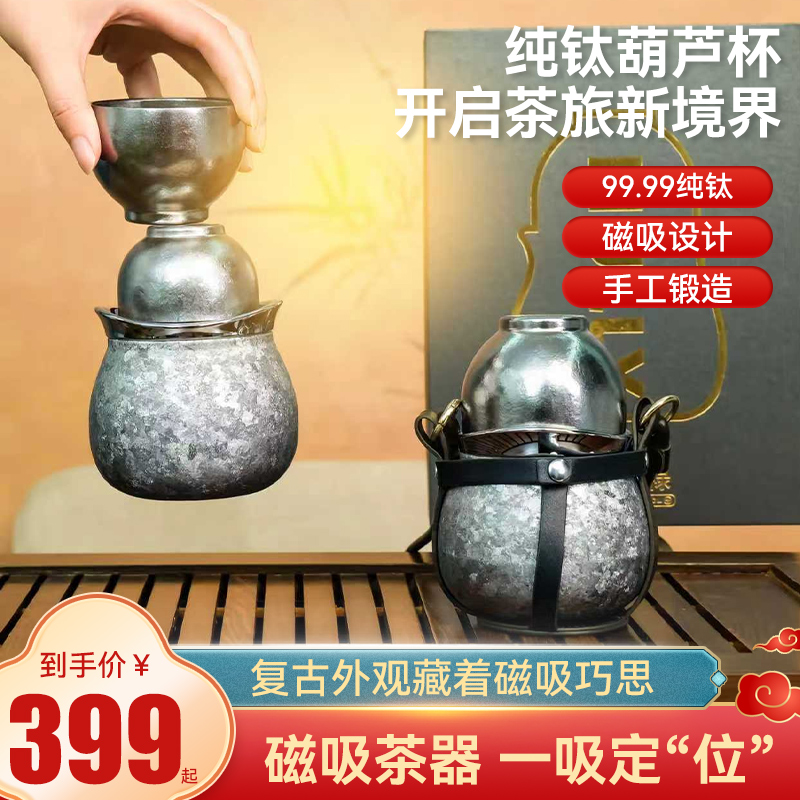 胖东来同款摩利钛葫芦茶壶套装