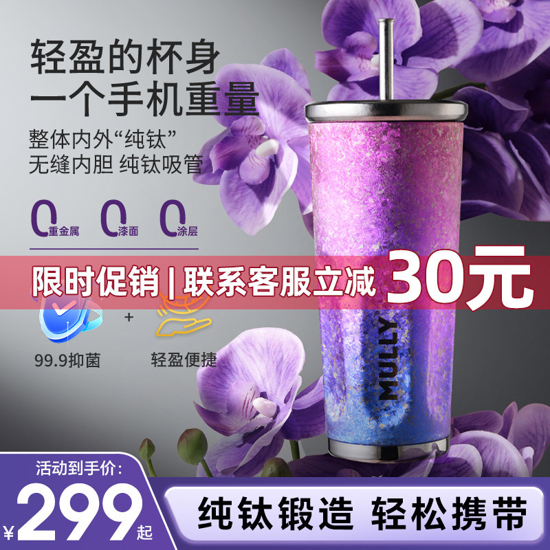 mully纯钛保温咖啡杯子高档精致高颜值礼盒套装吸管水杯2026新款