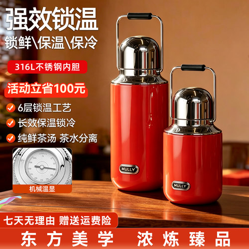 316L大容量保温壶MULLY中国风