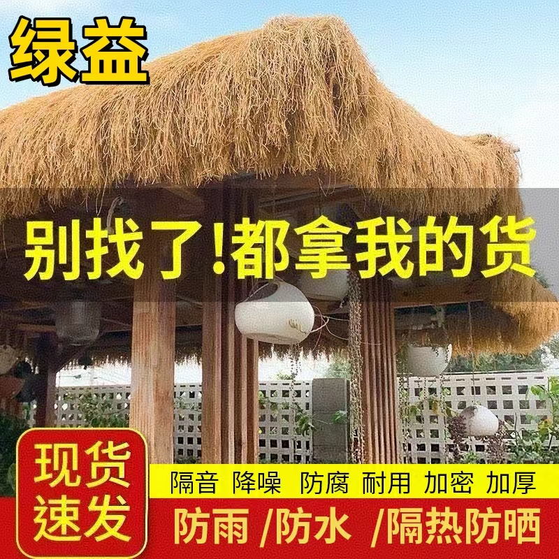 绿益仿真茅草复古风隔热防晒防水