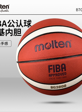 molten摩腾篮球FIBA官方认证7号成人专业比赛用球B7G3800室内