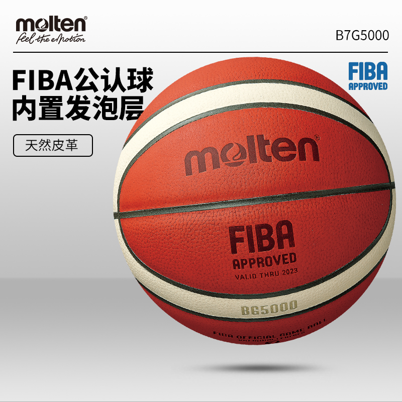 摩腾官方比赛7号成人专业用篮球