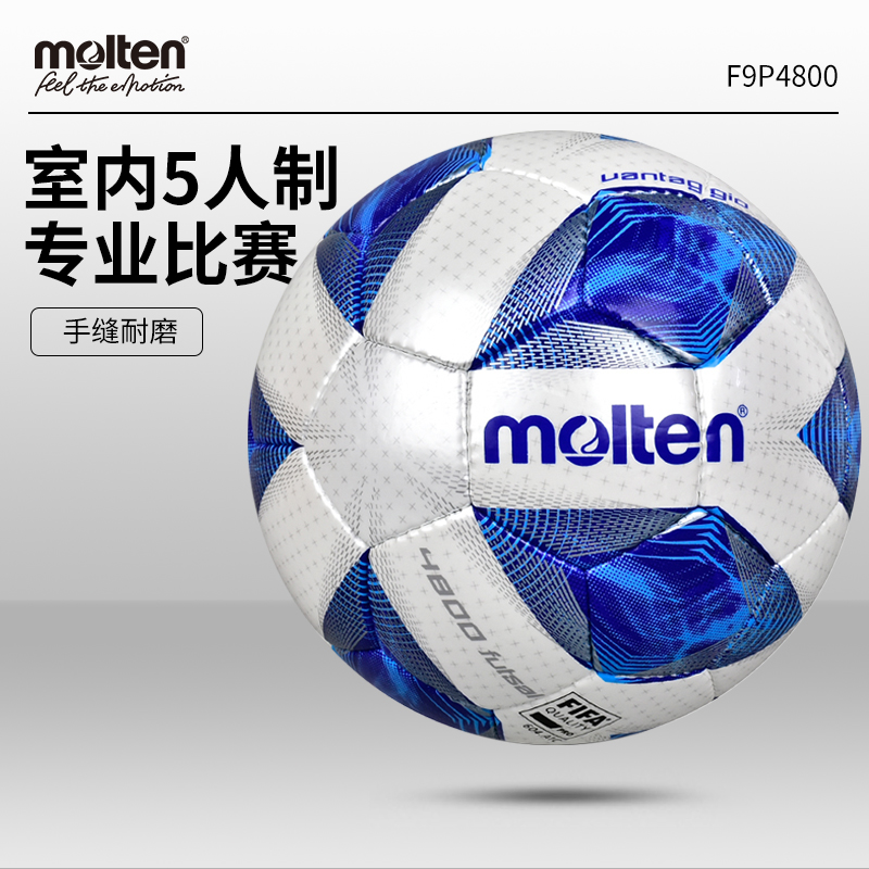 摩腾molten低弹室内fifa公认足球