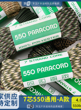 乐冠【A款】550磅7芯4mm丛林系绳耐磨编织捆绑绳户外露营降落伞绳