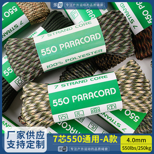 乐冠【A款】550磅7芯4mm丛林系绳耐磨编织捆绑绳户外露营降落伞绳