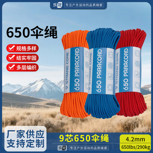 650磅9芯4.2mm钥匙扣手链编织捆绑绳户外登山露营降落伞绳帐篷绳