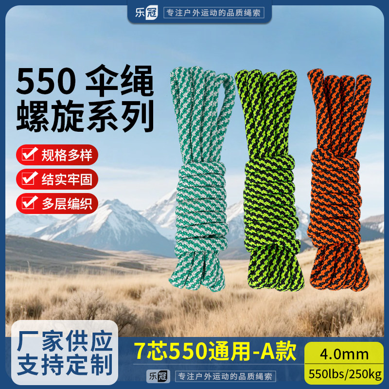 乐冠【A款】550磅7芯4mm螺旋降落伞绳手链编织捆绑绳安全绳登山绳 - 实物图