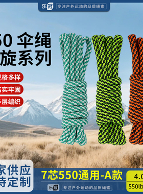 乐冠【A款】550磅7芯4mm螺旋降落伞绳手链编织捆绑绳安全绳登山绳