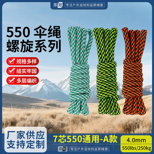乐冠【A款】550磅7芯4mm螺旋降落伞绳手链编织捆绑绳安全绳登山绳